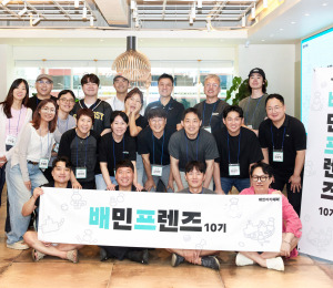 외식업주 대표 모임 ‘배민프렌즈’ 10기 활동 개시