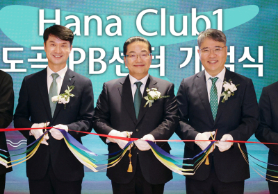 하나은행, 'Club1 도곡PB센터지점' 개점