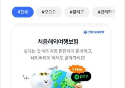 신한EZ손해보험, ‘처음크루’에 신규 상품 4종 출시