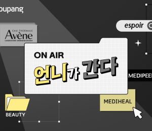쿠팡, 인기 뷰티 브랜드 상품 할인전 개최