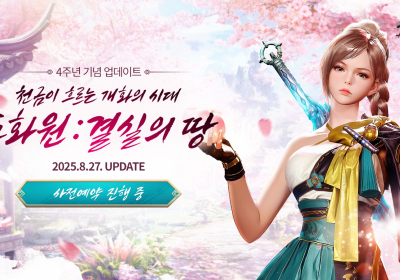 블소2, ‘도화원’ 업데이트 사전예약 시작