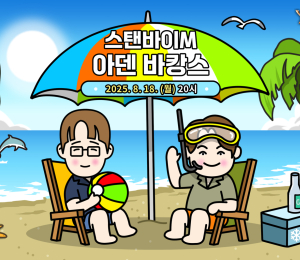 리니지M, 생방송 ‘스탠바이M – 아덴 바캉스’ 예고