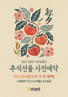 이마트, 18일부터 추석 선물세트 사전예약