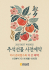 이마트, 18일부터 추석 선물세트 사전예약