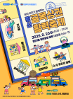 광주 ‘광산 골목상권 활력축제’ 23일 개최