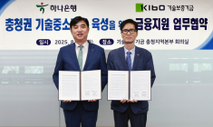 하나은행, 기보와 대전·충청 中企 지원 맞손