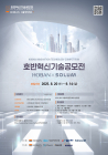 호반그룹, ‘2025 호반혁신기술공모전’ 개최