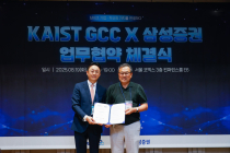 삼성증권, KAIST GCC와 업무협약 체결
