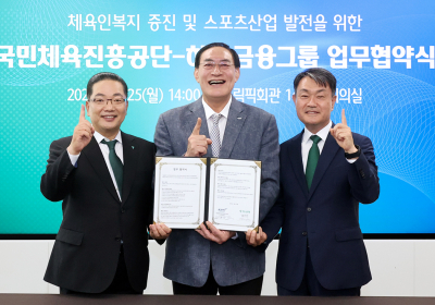 하나금융, 국민체육진흥공단과 '스포츠산업 발전' 업무협약