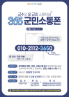 고흥군, 군수와 군민 소통 채널 ‘365 군민소통폰’ 개통