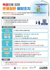“무더운 시간 야외작업 자제하세요”