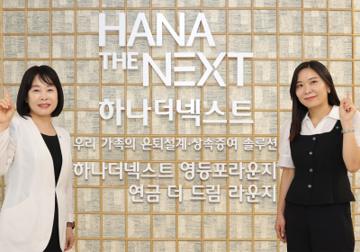 하나은행, 하나더넥스트 영등포 라운지 오픈