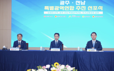 광주시·전남도, 특별지방자치단체 선포