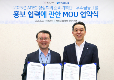 우리금융, 2025년 APEC 정상회의 공식 후원