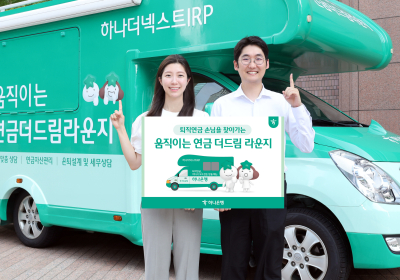 하나은행, '움직이는 연금 더드림 라운지' 운영