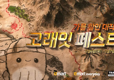 이마트, 9월 ‘고래잇 페스타’ 개막