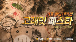 이마트, 9월 ‘고래잇 페스타’ 개막