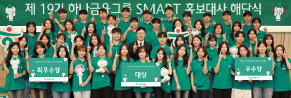 하나금융, '제19기 스마트 홍보대사 해단식' 개최