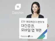 대신증권, 모바일 앱 개편