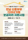 전남도, 신혼·다자녀가정 ‘내 집’마련 돕는다