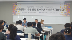 나주시, '구운몽 나주판 출간 300주년 학술대회' 개최