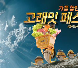 이마트, 4일부터 '고래잇 페스타' 진행