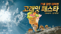이마트, 4일부터 '고래잇 페스타' 진행