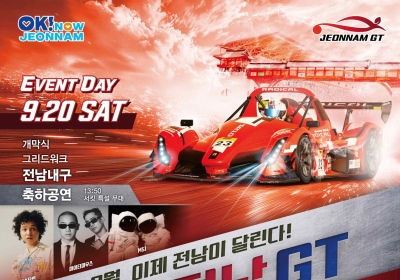 국내 최대 모터스포츠 ‘2025 전남GT ’20~21일 개최