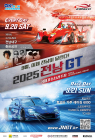 국내 최대 모터스포츠 ‘2025 전남GT ’20~21일 개최