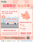 세계유산 버스로 떠나는 선암사와 순천만습지의 특별한 여정