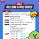 광양시, 마스코트 디자인 공모전 개최