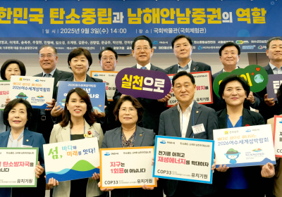 ‘대한민국 탄소중립과 남해안 남중권의 역할’ 국회 포럼