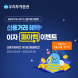 우리투자증권, 신규 신용거래 고객 페이백 이벤트