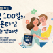 매일유업, ‘앱솔루트 산양100’ 출시기념 이벤트