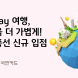 KB Pay 여행, 노랑풍선 신규 입점