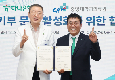 하나은행, 중앙대의료원과 유산기부 활성화 업무협약