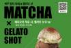 파스쿠찌, ‘제주 말차 라떼&젤라또 샷’ 출시