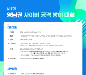 남부발전, ‘제1회 영남권 사이버 공격 방어 대회’ 개최