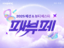 쿠팡, 첫 패션·뷰티 통합 할인전