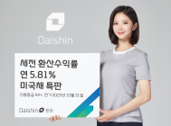 대신證, 연 5.81% 미국채 특판
