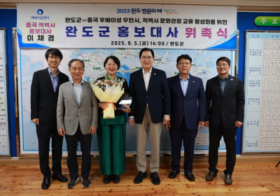 中후베이성 적벽시 홍보 대사, 완도군 홍보대사 위촉