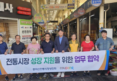 쿠팡, 마산시장과 '전통시장 활성화' MOU