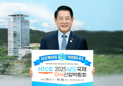남도국제미식산업박람회 릴레이 응원 챌린지