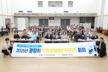 광양시, ‘주민참여예산위원회’개최
