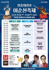 ‘2025 장흥회령포 이순신 축제’ 12일부터 3일간 개최