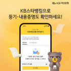 KB국민은행, 등기우편·내용증명 확인 서비스 도입