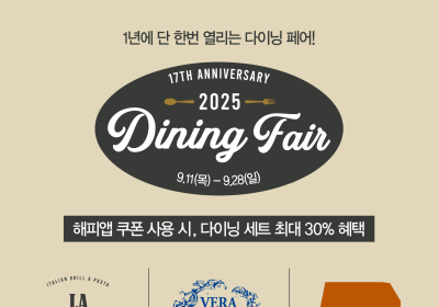 SPC 외식 브랜드, '2025 다이닝 페어’ 개최