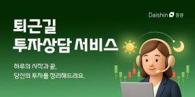 대신증권, 투자상담서비스 운영 확대