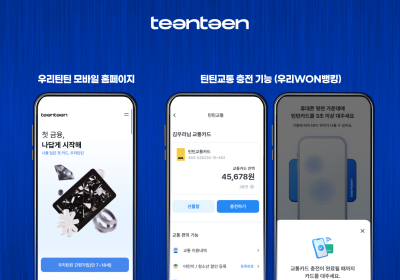 우리틴틴, 모바일 홈페이지 오픈