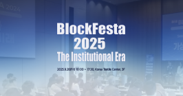 '블록페스타 2025' 26일 섬유센터서 개막